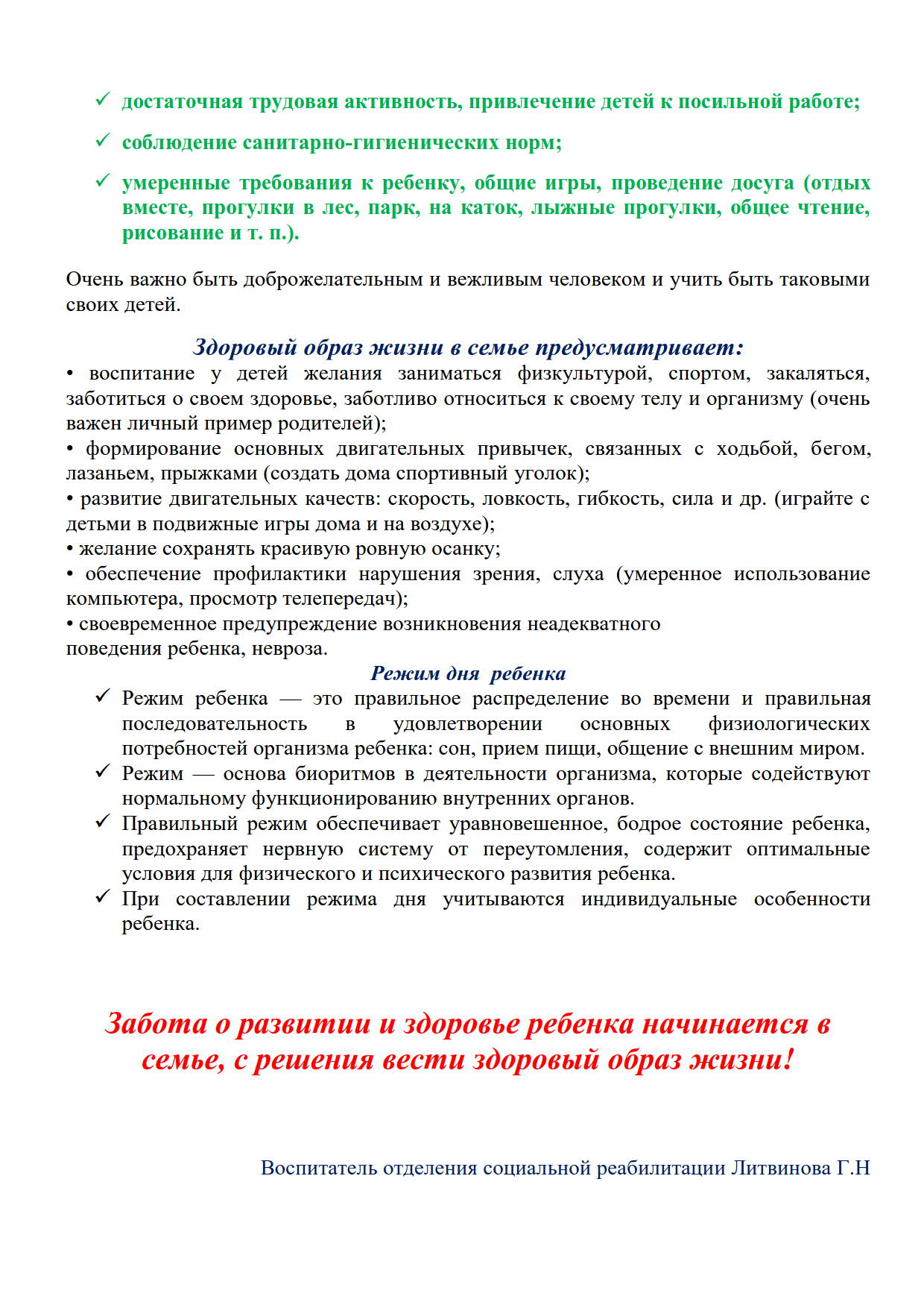 Консультация для родителей «Здоровый образ жизни в семье» | ГКУСО «Курский  СРЦН «Надежда»